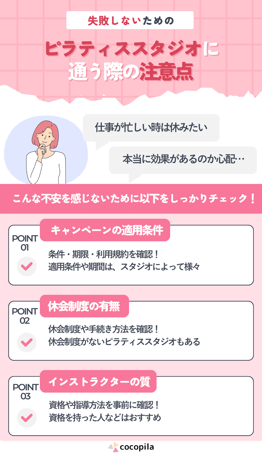 スタジオに通う際に注意すべき点をまとめた画像